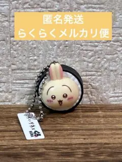 くら寿司　ちいかわ　コラボ　キーホルダー　フィギュア　うさぎ