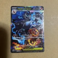 メガリザードン sar