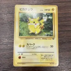 旧裏 ピカチュウ ● 第2弾拡張パック ポケモンジャングル 旧裏 ピカチュウ ○ 第2弾拡張パック ポケモンジャングル - メルカリ