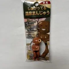しあがってる 温泉まんじゅう ご当地 別府 フィギュア 平成 レトロ