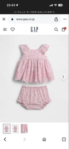 GAP アイレット　コーデセット
