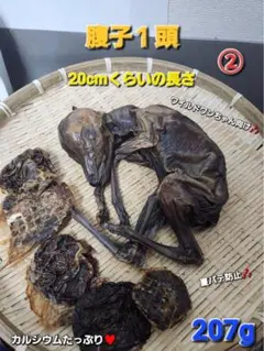 【特別商品限定】鹿　腹子　丸ごと1頭ジャーキー　激レア　胎盤付き　1頭分 最終【特別商品限定①】鹿 腹子 丸ごと1頭ジャーキー 激レア 胎盤付き