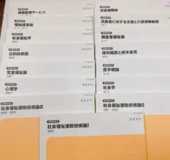 2026年最新】日本福祉教育専門学校通信課程の人気アイテム - メルカリ