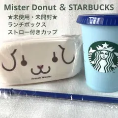 【未使用品】ミスドランチボックス（未開封）　スタバリユーザブルカップ付きのサムネイル