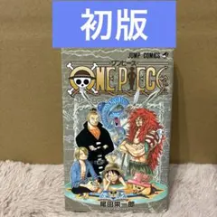 2026年最新】ワンピース1巻初版の人気アイテム - メルカリ