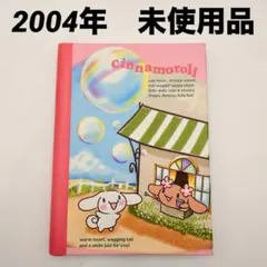 2004年シナモンロールCinnamorollサンリオノート手帳リングカレンダー