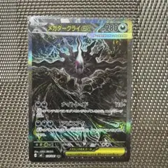 メガダークライex SAR M 拡張パック アビスアイ キラ 114/081 - メルカリ