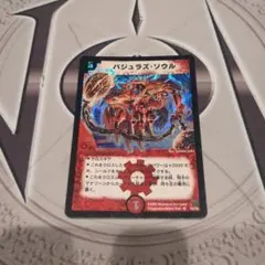 2026年最新】バジュラズソウル 初期の人気アイテム - メルカリ