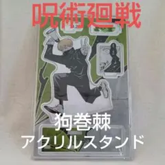 呪術廻戦　狗巻棘　バースデージオラマ　アクリルスタンド 呪術廻戦』バースデイアクリル“X”フィギュア－with－ 狗巻棘