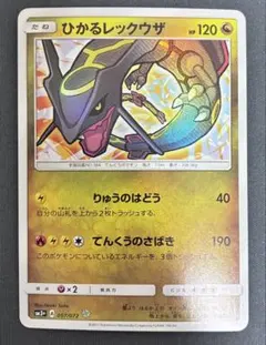 ひかるレックウザ ☆ SM3+ ひかる伝説 057/072