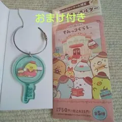 すみっコぐらし  アクリルキーホルダー  ファミリーマート限定 ぺんぎん？おまけ
