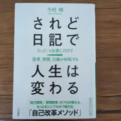 されど日記で人生は変わる