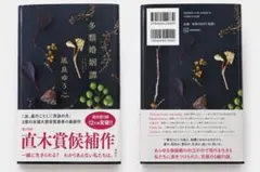 多類婚姻譚 凪良ゆう