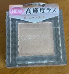 セザンヌ シングルシャイニーアイシャドウ 01 ムーンジェムのサムネイル