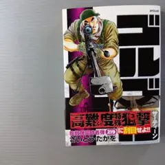 ゴルゴ13 : 複数弾同時着弾　219 ビッグコミック