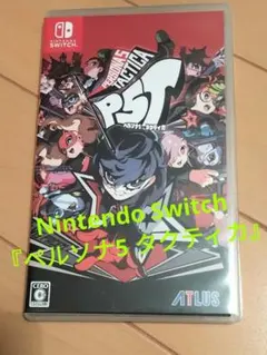 Nintendo Switch 『ペルソナ5 タクティカ』