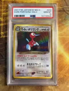 2026年最新】ポリゴン2 psa10の人気アイテム - メルカリ