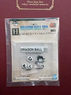 2026年最新】H賞 一番くじ ドラゴンボール MOKUJIスタンド＆ロゴ 