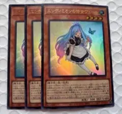エンディミオンの侍女ヴェール 3枚セット 遊戯王 マギストス ウィッチ