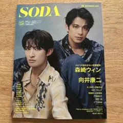 SODA 11月号2025