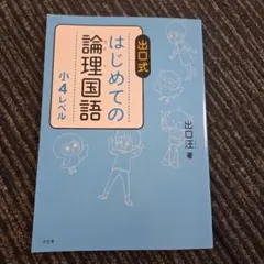 2026年最新】はじめての論理国語 小6の人気アイテム - メルカリ