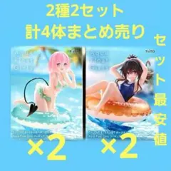 TAITO Aqua Float Girls モモ 結城美柑 フィギュア 4体
