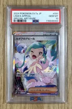 ルチアのアピール　SAR PSA10 ドーパ黒箱付き ルチアのアピール SAR PSA10 ドーパ黒箱付き 2025年最新】ルチア