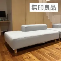 ソファベンチ本体　綿帆布　ソファベンチ用カバー杢ライトグレー