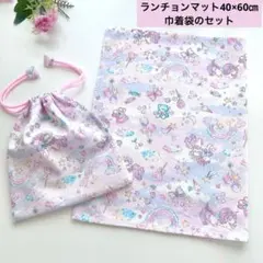 ゆめかわユニコーン　ランチョンマット40×60㎝　給食袋セット　ピンク