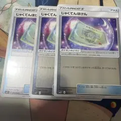 ポケモンカード　じゃくてんほけん　グッズ　sm2＋　ミラーのサムネイル