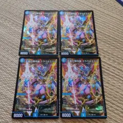 デュエルマスターズ ミラクルステラ 4枚セット 天革の騎令嬢 ミラクルステラ 4枚 デュエルマスターズ デュエマ