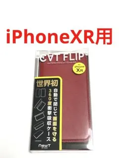16148 iPhoneXR用 手帳型ケース 手帳型カバー レッド