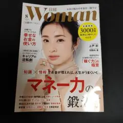 日経ウーマン 2025年8月号