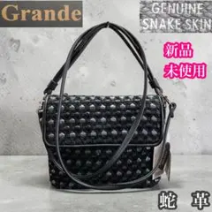 GRANDE 新品未使用　蛇革　ハンドバッグ　ショルダーバッグ　2WAY 黒