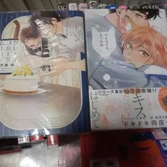 12商業 BL 2冊で 680円までのセットでしたら3組購入で1200円