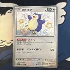 カビゴン S スカーレット&バイオレット ハイクラスパック シャイニートレジャ…