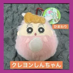 クレヨンしんちゃん ひまわり リュック型ポーチ