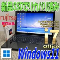 Windows11✨高音質スピーカー搭載Core i7 富士通ノートパソコン