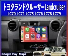 【週末セール、激レア】ランクル70再再販専用ポン付けインダッシュ9インチナビ！