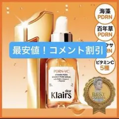 【新品】Klairs PDRN VC Pore クレアス　セラム　美容液のサムネイル