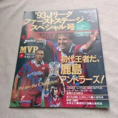 ☆レア物　J.LEAGUE 1993年キックオフ 記念 大振りマグカップ J.LEAGUE 1993年キックオフ 記念 マグカップ
