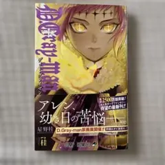 D.Gray-man 27巻 星野桂 ジャンプコミックス