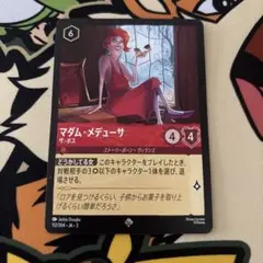ロルカナ マダム・メデューサ 1枚