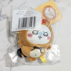 ちいかわ　たぬきだもんくじ　C賞(モモンガ)