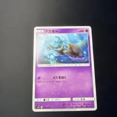 クズモー C SM12 オルタージェネシス 033/095