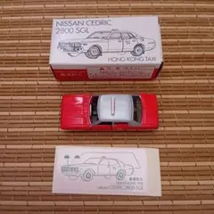 【未使用】トミカ NISSAN CEDRIC 2800 SGL 香港タクシー 未使用】トミカ NISSAN CEDRIC 2800 SGL 香港タクシー - メルカリ