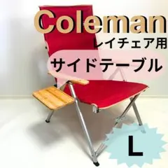 2026年最新】コールマン レイチェアの人気アイテム - メルカリ