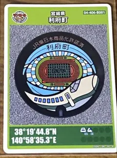 第28弾 初期ロット マンホールカード 001 利府町 400系電車 新幹線