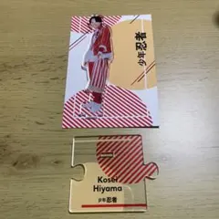 アクリルスタンド 少年忍者(檜山光成)