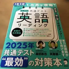 1ヶ月で攻略！共通テスト 英語リーディング参考書 - メルカリ